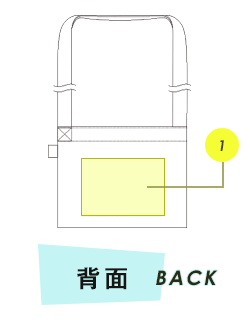 サコッシュ背面プリント範囲