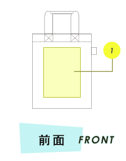 トートバッグ前面プリント範囲