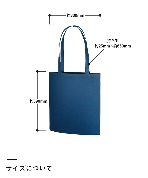 再生不織布フラットショルダートート（SNS-0300185）サイズについて