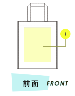 トートバッグ前面プリント範囲