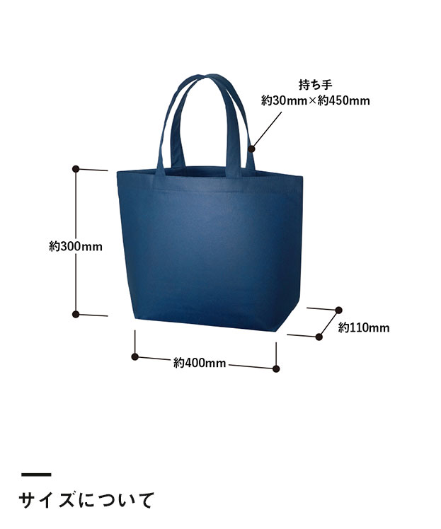 再生不織布スタンダードバッグ（SNS-0300188）サイズについて