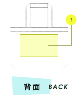 トートバッグ背面プリント範囲