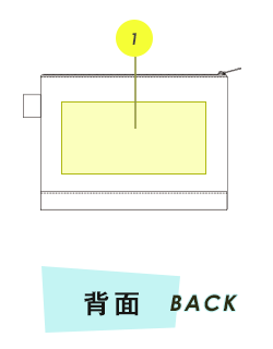 ポーチ背面プリント範囲