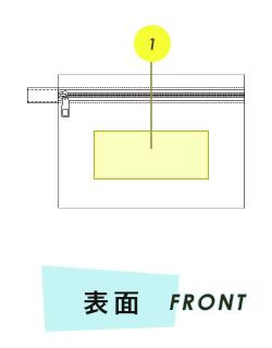 ポーチ前面プリント範囲