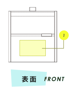 ポーチ前面プリント範囲