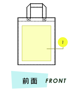 トートバッグ前面プリント範囲