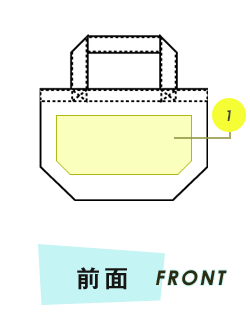 トートバッグ前面プリント範囲