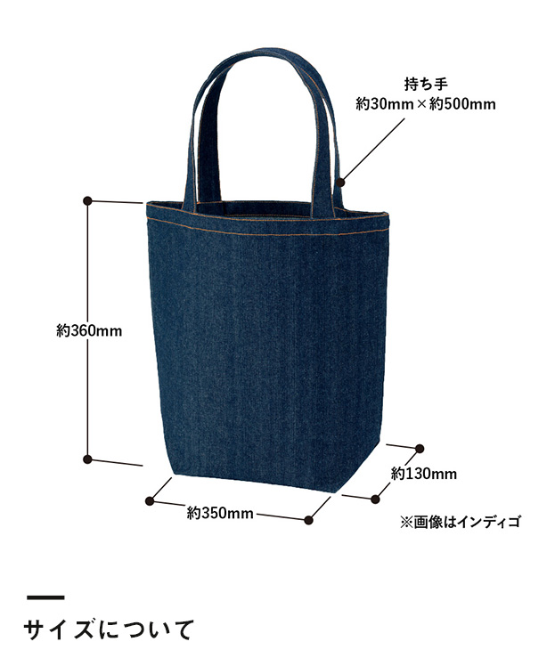 デニムライクトート（M）（SNS-0300254）サイズについて