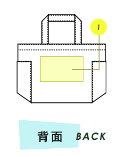 トートバッグ背面プリント範囲