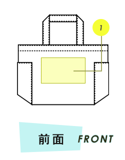 トートバッグ前面プリント範囲