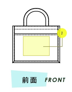 トートバッグ前面プリント範囲