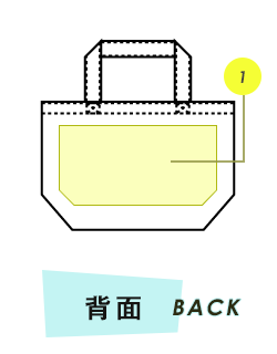 トートバッグ背面プリント範囲