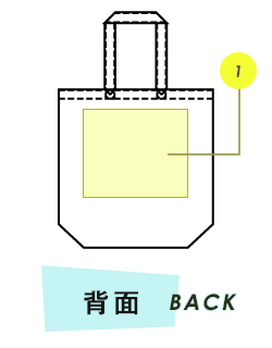 トートバッグ背面プリント範囲