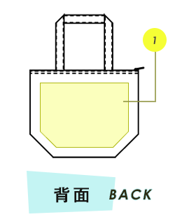 トートバッグ背面プリント範囲