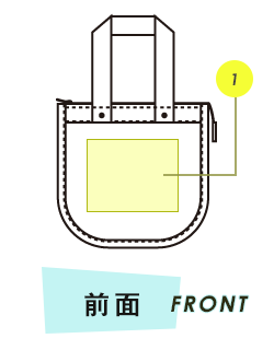 トートバッグ前面プリント範囲