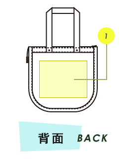 トートバッグ背面プリント範囲