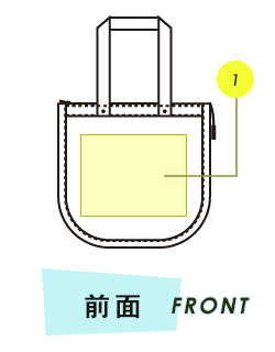 トートバッグ前面プリント範囲