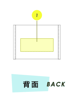 ポーチ背面プリント範囲