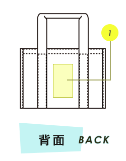 トートバッグ背面プリント範囲