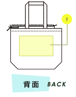 トートバッグ背面プリント範囲