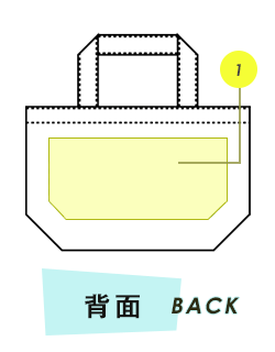 トートバッグ背面プリント範囲