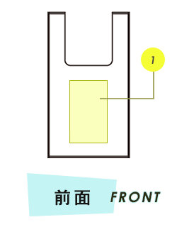 トートバッグ前面プリント範囲