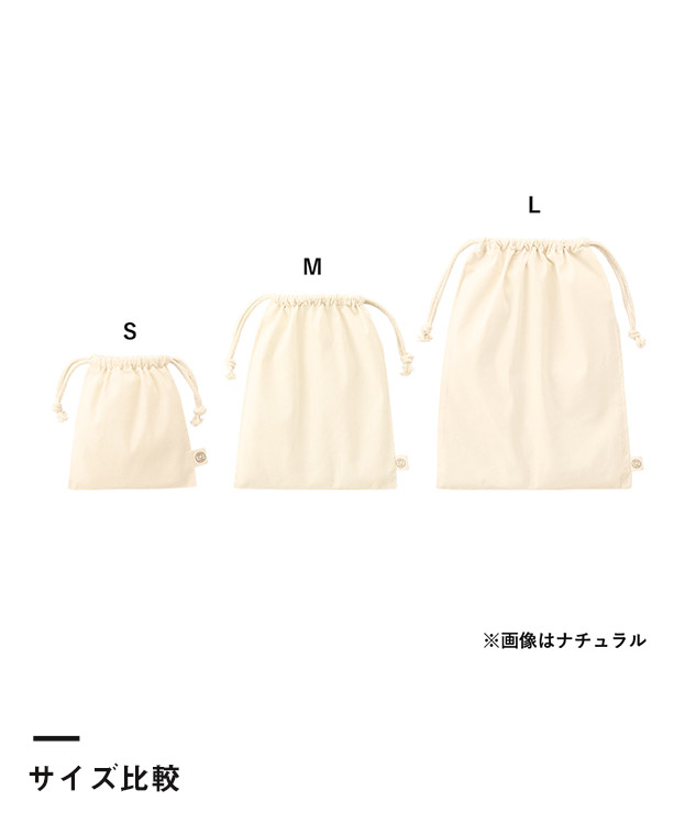 オーガニックコットン巾着（L）（SNS-0300433）サイズ比較