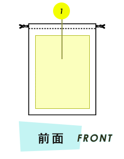 トートバッグ前面プリント範囲