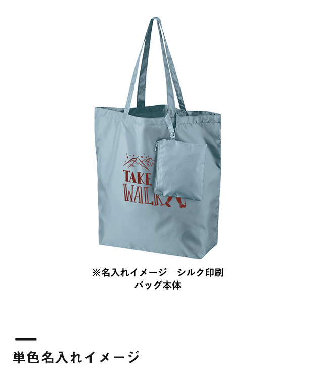 ポケッタブルトート(L)ポーチ付（SNS-0300528）単色名入れイメージ
