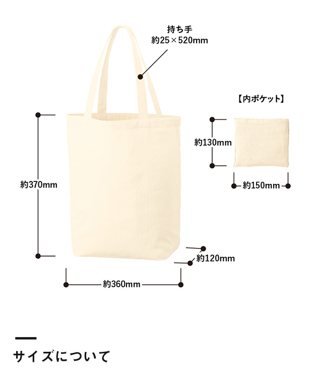厚手コットンポケッタブルエコトート（SNS-0300603）サイズについて