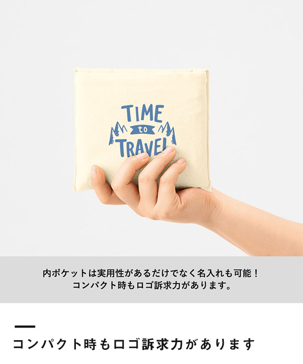 厚手コットンポケッタブルエコトート（SNS-0300603）コンパクト時もロゴ訴求力があります