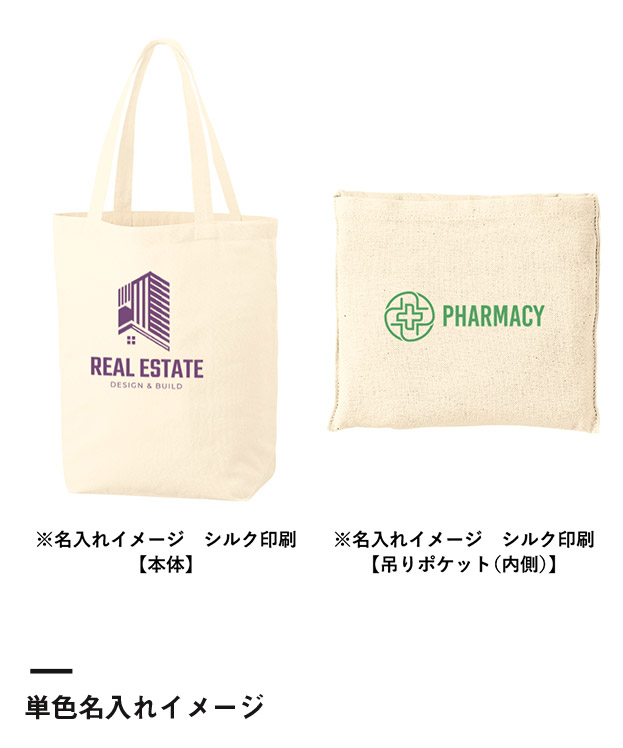 厚手コットンポケッタブルエコトート（SNS-0300603）単色名入れイメージ