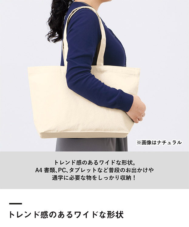 キャンバストート（M）ワイド（SNS-0300606）柔らかな生地感の10オンスキャンバス