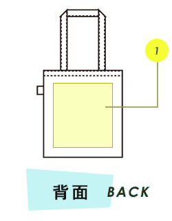 トートバッグ背面プリント範囲