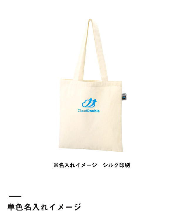フェアトレードコットンカジュアルフラットバッグ(L)（SNS-0300717）単色名入れイメージ