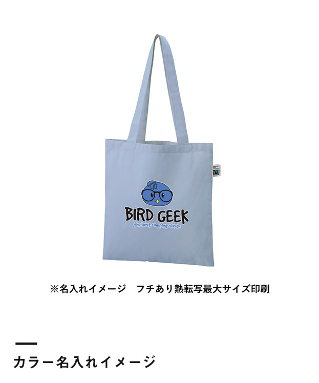 フェアトレードコットンカジュアルフラットバッグ(L)（SNS-0300717）カラー名入れイメージ