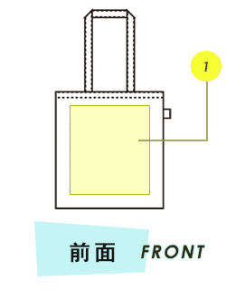 トートバッグ前面プリント範囲