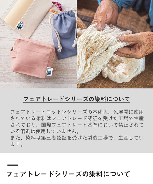 フェアトレードコットンマチ付マルシェバッグ（SNS-0300718）フェアトレードシリーズの染料について