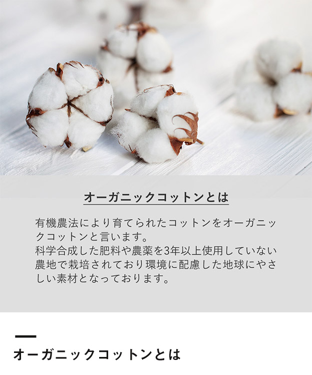 フェアトレードコットンマチ付マルシェバッグ（SNS-0300718）オーガニックコットンとは