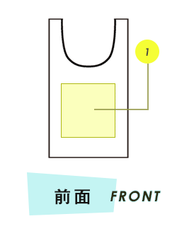 トートバッグ前面プリント範囲