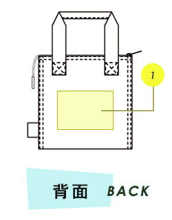 トートバッグ背面プリント範囲