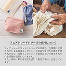 フェアトレードコットンスクエア保冷トート(M)（SNS-0300720）フェアトレードシリーズの染料について