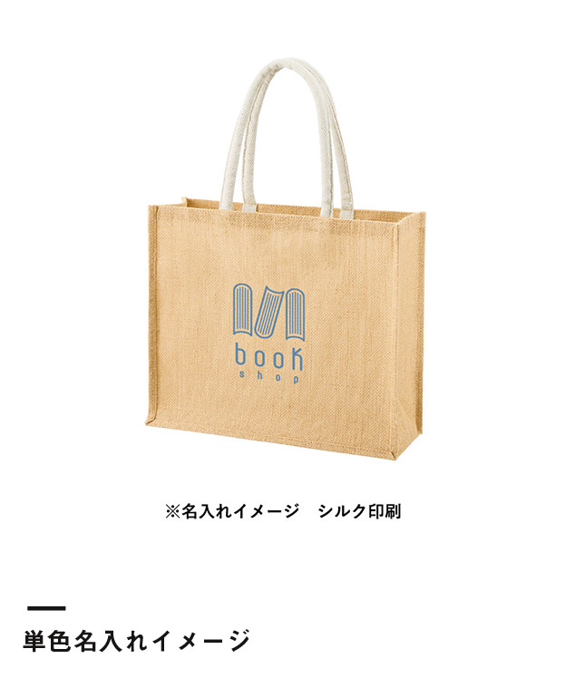ジュートスクエアトート(ML)ワイド（SNS-0300721）単色名入れイメージ