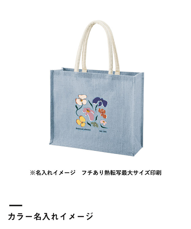 ジュートスクエアトート(ML)ワイド（SNS-0300721）カラー名入れイメージ