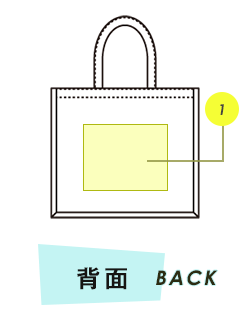 トートバッグ背面プリント範囲