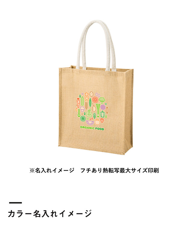 ジュートスクエアトート(ML)（SNS-0300722）カラー名入れイメージ