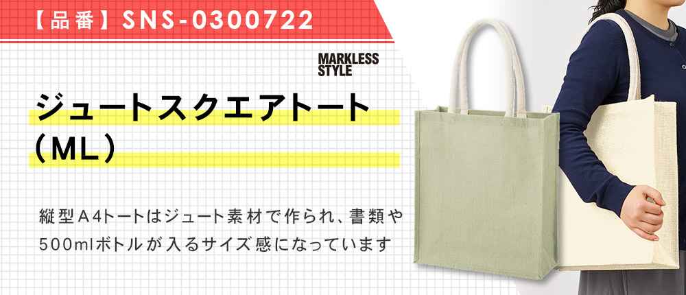 ジュートスクエアトート(ML)（SNS-0300722）5カラー・1サイズ