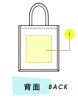 トートバッグ背面プリント範囲