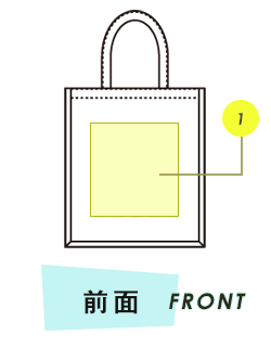 トートバッグ前面プリント範囲
