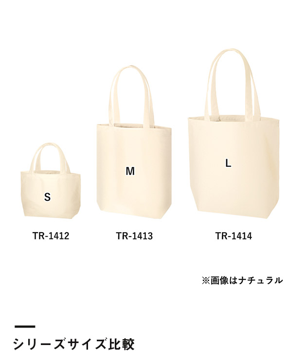 ライトキャンバストート（S）（SNS-0300723）シリーズサイズ比較